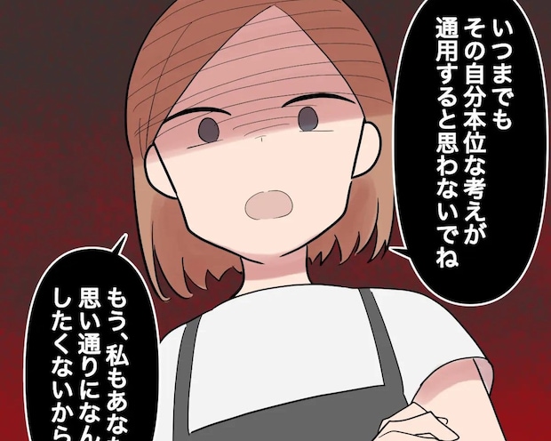 我慢ばかりでは子どもを守れない。自分本位の夫には従わないときっぱり告げる【見下し夫１５（完）】