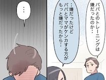 ［１３］見下し夫｜パパとママがケンカする方が嫌だった。息子の本音を知りうなだれる夫