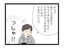 義母のチェックを避けるため支払いは自分のカード。のほほん夫はあっさりＯＫで思惑通り【夫のお金は義母管理１１】