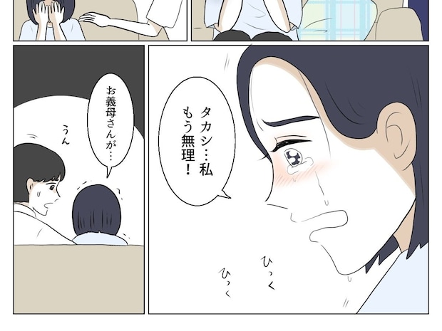もう無理。限界を迎えた嫁が義母との連絡を絶ったら無事に妊娠、出産【よかれよかれ義母９】