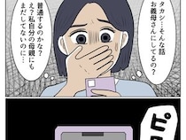 ［７］よかれよかれ義母｜善意のつもり？息子夫婦の妊活にも首を突っ込んでくる、空気の読めない義母