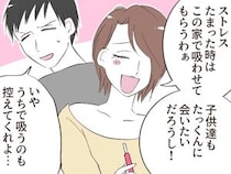 ［５］夫の姉がワガママすぎる｜無神経にもほどがある！同居する母親が嫌がるからと弟の家を喫煙所代わりにする義姉