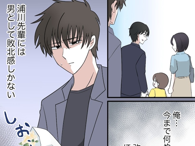 やっと客観視した自分の姿。元妻の再婚相手には男としても父親としても勝てないと悟る【離婚と復縁とクズ男２０】