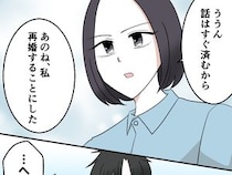 ［１７］離婚と復縁とクズ男｜よりを戻せると信じて疑わなかった元夫。元妻から別の相手と再婚すると聞き顔面蒼白