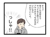 ［１１］夫のお金は義母管理｜義母のチェックを避けるため支払いは自分のカード。のほほん夫はあっさりＯＫで思惑通り