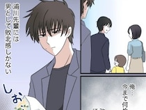 ［２０］離婚と復縁とクズ男｜やっと客観視した自分の姿。元妻の再婚相手には男としても父親としても勝てないと悟る