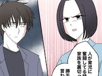 ［１８］離婚と復縁とクズ男｜育児もろくにせず、妻と子どもを放って浮気した相手とやり直すなんてまっぴら