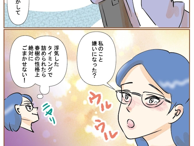 まずは離婚原因を夫側に置くために言質を取る。妻の俳優顔負けの演技にまんまと騙される【最上級の離婚４】