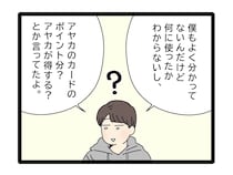 嫁に得させてなるものかと牽制する姑の言葉を疑問に思わずそのまま伝える夫にうんざり【夫のお金は義母管理１３】