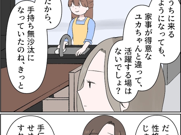 みんな仕事や役割を持っているのに自分には何もない。居場所を失い葛藤していた母親【残念な僕の母親１５】