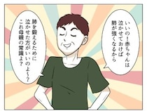 ［１０］よかれよかれ義母｜出産を機に義母との交流復活でアポなし訪問も再開。時代遅れの育児アドバイスが辛い