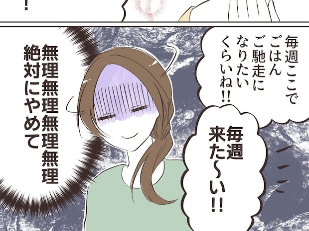 うちは旅館じゃない！お風呂まで済ませようとする義姉の図々しさに拒絶反応【夫の姉がワガママすぎる８】