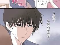 一生大事にすると彼女にプロポーズしながらこれでいいのかと惑う想い【離婚と復縁とクズ男２２】