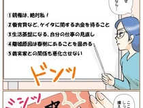 ［３］最上級の離婚｜計画は入念に。自分と息子に絶対的有利な離婚をゴールに設定した長期計画を考える