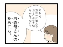 義母のためにもと自己管理を勧めるも縁起でもないと二の足を踏む夫を説得【夫のお金は義母管理１４】