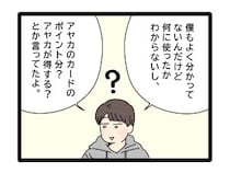 ［１３］夫のお金は義母管理｜嫁に得させてなるものかと牽制する姑の言葉を疑問に思わずそのまま伝える夫にうんざり
