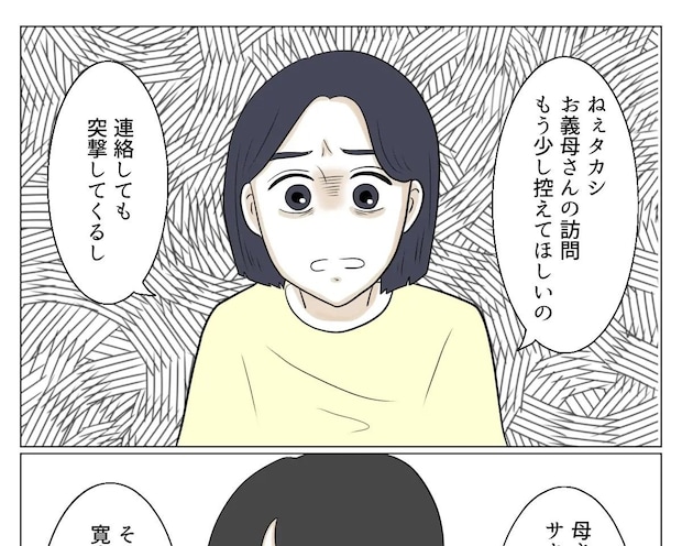夫に訴えるも真剣に受け止められず、サイズの大きすぎる洋服を大量に持ち込み持論を展開する義母【よかれよかれ義母１２】