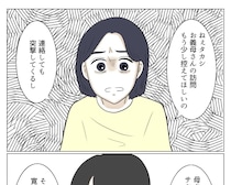 夫に訴えるも真剣に受け止められず、サイズの大きすぎる洋服を大量に持ち込み持論を展開する義母【よかれよかれ義母１２】