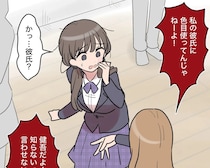 知らない子の会ったこともない彼氏に色目を使ったと言いがかり。別れ話に巻き込まれてうんざり【男運の無い私２】