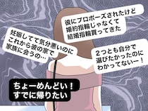 面倒臭くて帰りたい。肩出しルックで義両親に挨拶する彼女の隠された心の闇【離婚と復縁とクズ男２３】