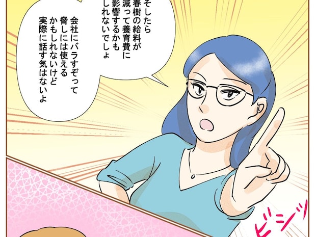 会社への浮気密告はご法度!息子の養育費確保を最優先に、淡々と計画を進める妻【最上級の離婚6】