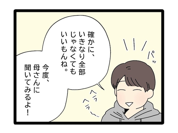 まずは貯金額と給料の流れを知ることから。妻の勧めを素直に聞く扱いやすい夫【夫のお金は義母管理15】