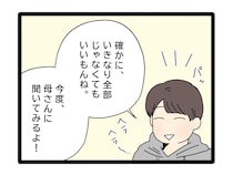 まずは貯金額と給料の流れを知ることから。妻の勧めを素直に聞く扱いやすい夫【夫のお金は義母管理１５】