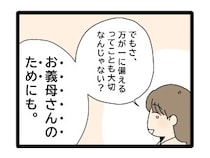 ［１４］夫のお金は義母管理｜義母のためにもと自己管理を勧めるも縁起でもないと二の足を踏む夫を説得