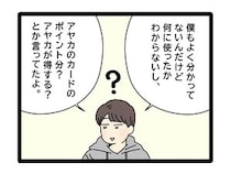 ［１３］夫のお金は義母管理｜嫁に得させてなるものかと牽制する姑の言葉を疑問に思わずそのまま伝える夫にうんざり