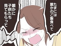 たまには息抜きしたい。義姉のワガママはＳＯＳだった【夫の姉がワガママすぎる１０】