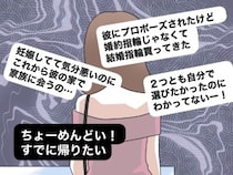［２３］離婚と復縁とクズ男｜面倒臭くて帰りたい。肩出しルックで義両親に挨拶する彼女の隠された心の闇