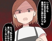［１５完］見下し夫｜我慢ばかりでは子どもを守れない。自分本位の夫には従わないときっぱり告げる