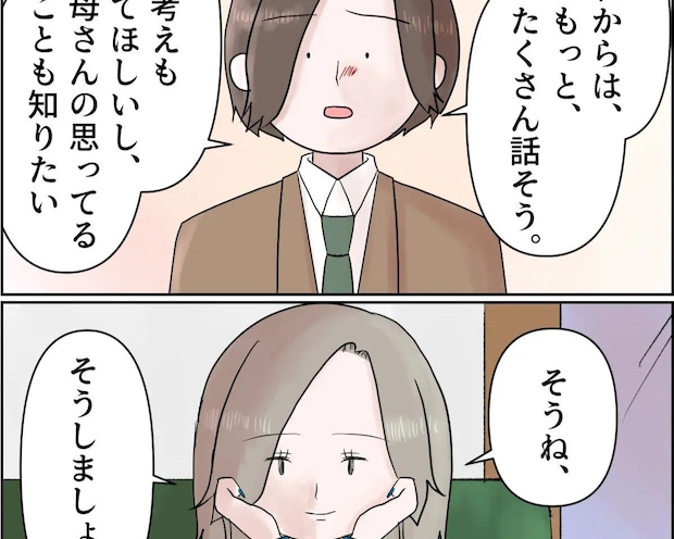 互いの考えを知るためにも、もっと話そうと提案する僕に頷いてくれた母【残念な僕の母親１８】