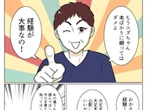 ［１３］よかれよかれ義母｜育児本よりも経験がものを言う！自分のやり方が正しいと信じて疑わない義母に呆れる