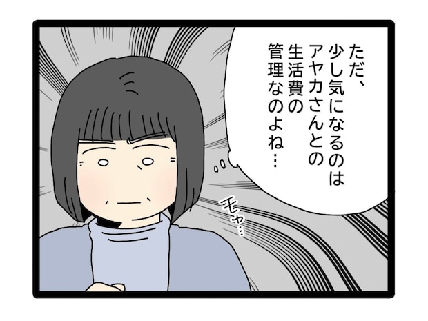 息子のお金管理を譲らない義母は、やがて夫婦の生活費にまでモヤモヤを募らせていく【夫のお金は義母管理１６】