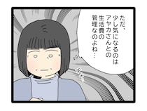 息子のお金管理を譲らない義母は、やがて夫婦の生活費にまでモヤモヤを募らせていく【夫のお金は義母管理１６】