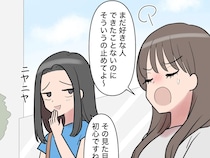女の武器って何それ怖い！見た目じゃなく中身を見てくれる人と付き合いたい。【男運の無い私４】