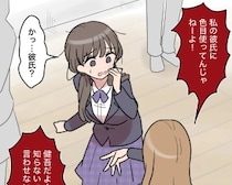 ［２］男運の無い私｜知らない子の会ったこともない彼氏に色目を使ったと言いがかり。別れ話に巻き込まれてうんざり