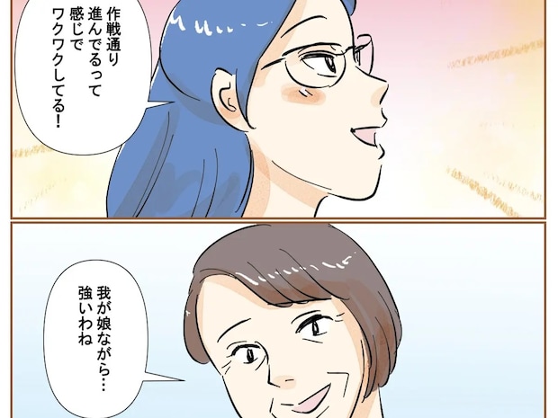 我が娘ながら強いと気遣う母親のサポートに感謝しつつ愚夫に立ち向かうため闘志を燃やす【最上級の離婚８】