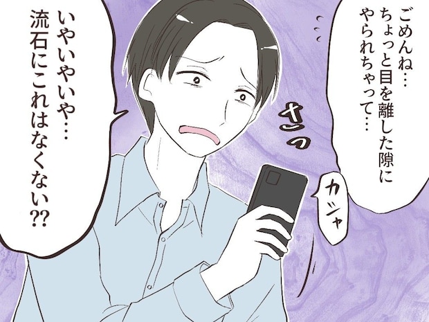 できていなければ即撮影！妻の家事の出来栄えを重箱の隅をつつくようにチェックする夫【告げ口夫３】