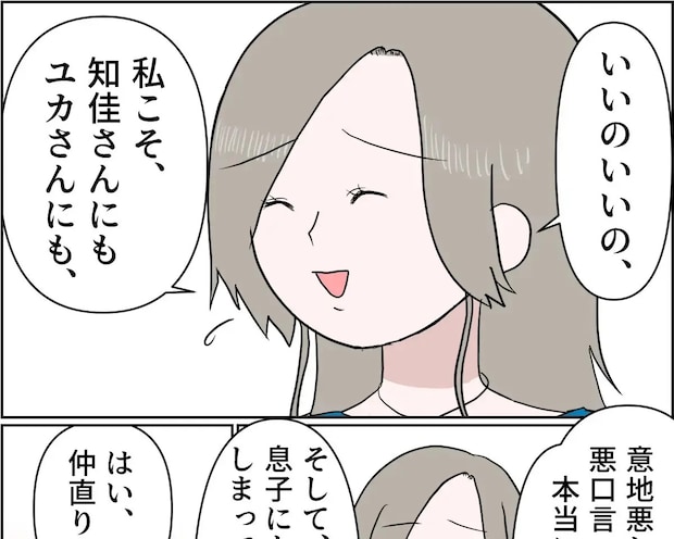 叔母の家に招かれた母が、今までの態度を詫び、その姿に叔母たちが戸惑う【残念な僕の母親19】