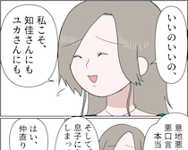 叔母の家に招かれた母が、今までの態度を詫び、その姿に叔母たちが戸惑う【残念な僕の母親１９】