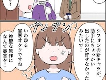 ［１６］残念な僕の母親｜嫌がらせの犯人は読者だった。漫画の展開が気に食わず犯行に及んだと白状
