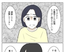 ［１２］よかれよかれ義母｜夫に訴えるも真剣に受け止められず、サイズの大きすぎる洋服を大量に持ち込み持論を展開する義母
