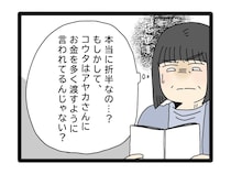 本当に折半してる？息子を心配するあまり夫婦の生活費にまで干渉しようとする義母【夫のお金は義母管理１７】
