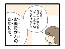 ［１４］夫のお金は義母管理｜義母のためにもと自己管理を勧めるも縁起でもないと二の足を踏む夫を説得