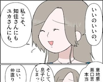 ［１９］残念な僕の母親｜祖母の家に招かれた母が、今までの態度を詫び、その姿に叔母たちが戸惑う