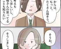 ［１８］残念な僕の母親｜互いの考えを知るためにも、もっと話そうと提案する僕に頷いてくれた母