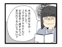 ［１７］夫のお金は義母管理｜本当に折半してる？息子を心配するあまり夫婦の生活費にまで干渉しようとする義母