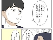 ［１５］よかれよかれ義母｜義母に孫を会わせないのが悪い。自分のミスを一切認めずに妻のせいにする夫